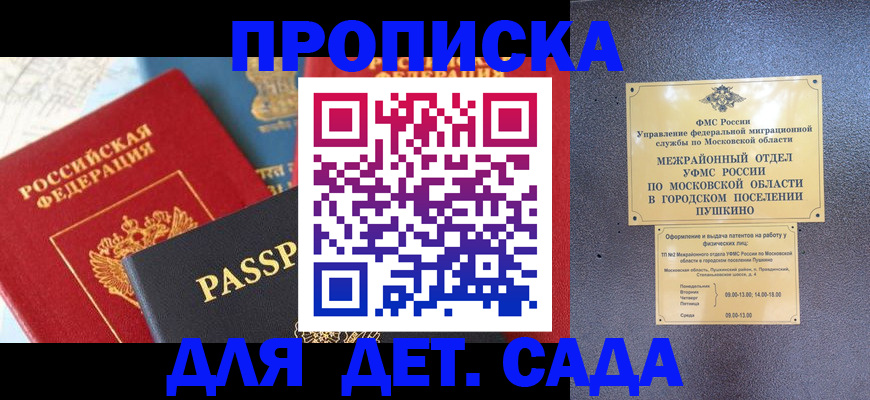 прописка для военкомата в Щёлкино