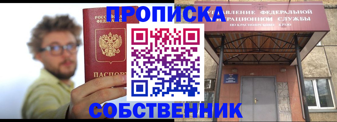 прописка для школы в Щёлкино