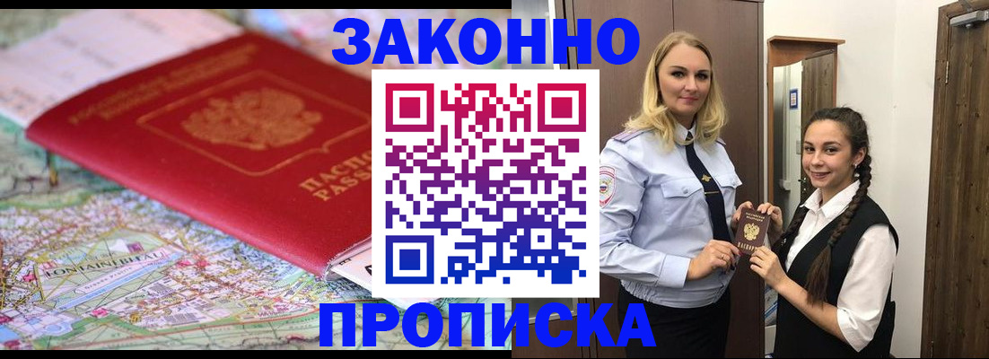временная регистрация недорого в Щёлкино