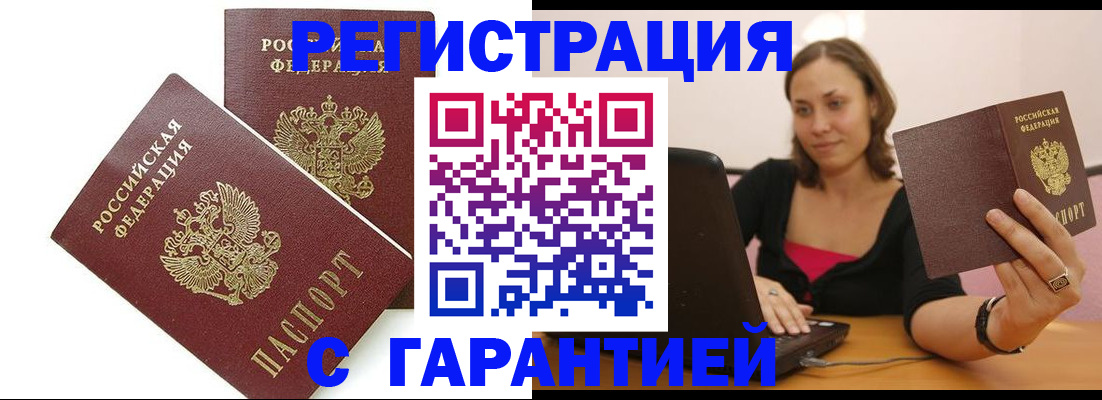 временная регистрация недорого в Щёлкино