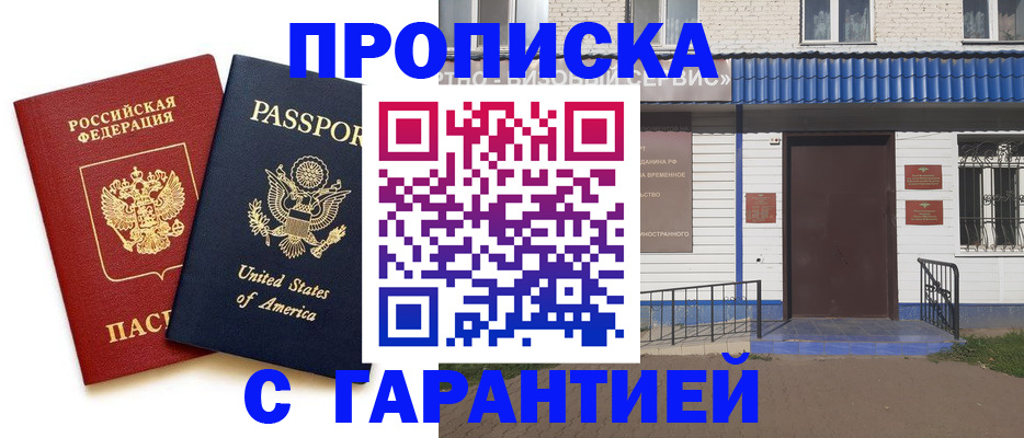 временная регистрация купить в Щёлкино