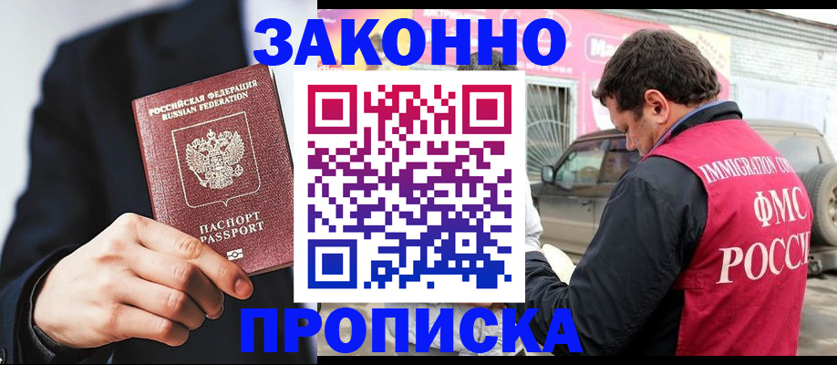 прописка в квартире в Щёлкино