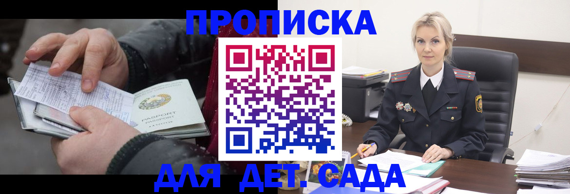 временная регистрация для всех в Щёлкино