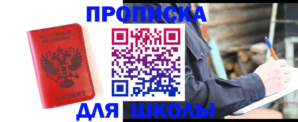 временная регистрация для всех в Щёлкино