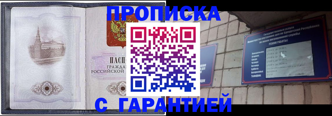 прописка в Щёлкино