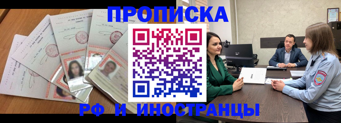 регистрация в Щёлкино